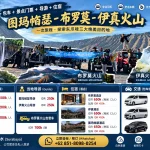 泗水包车旅游|千层瀑布、布罗莫火山与伊真火山 2 泗水包车旅游:千层瀑布、布罗莫火山和伊真火山